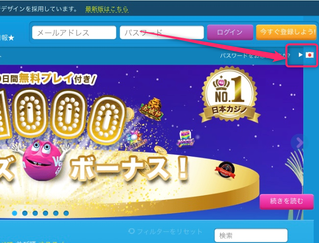 ベラジョンカジノのパソコン版で言語を日本語に変更する１
